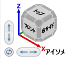 G ビュー キューブ。