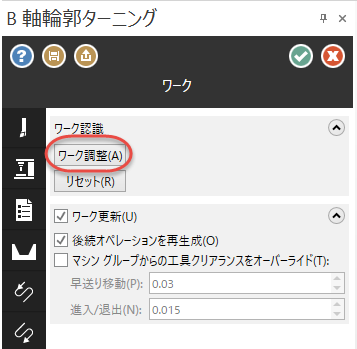 ワーク調整ボタン。