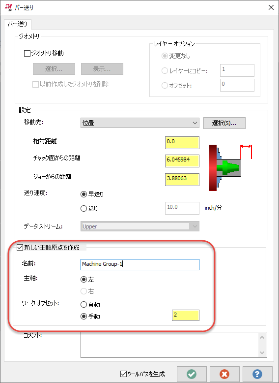 新しい主軸原点を作成オプション 