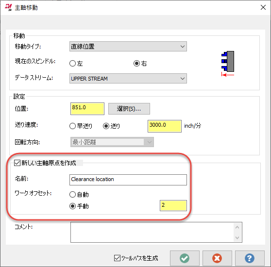 新しい主軸原点を作成オプション