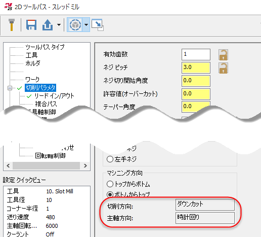 切削方向と主軸方向のパラメタ。