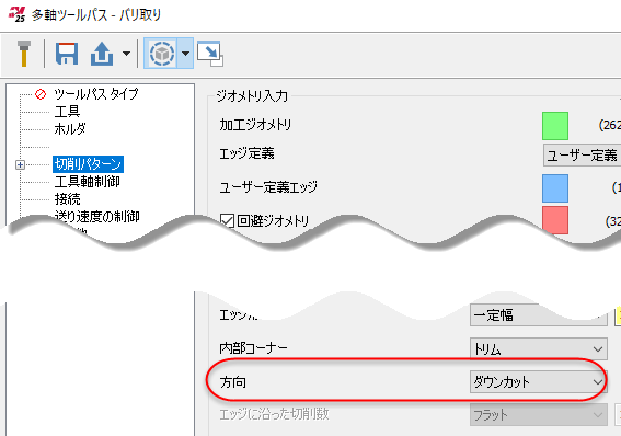 切削パターンページの方向オプション。