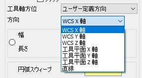 「方向」ドロップダウンメニュー。