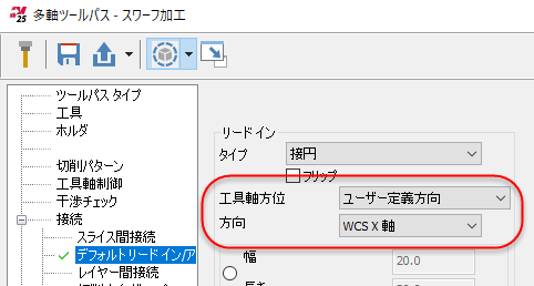 スワーフ Mill加工とユニファイド ツールパスの方向オプション。