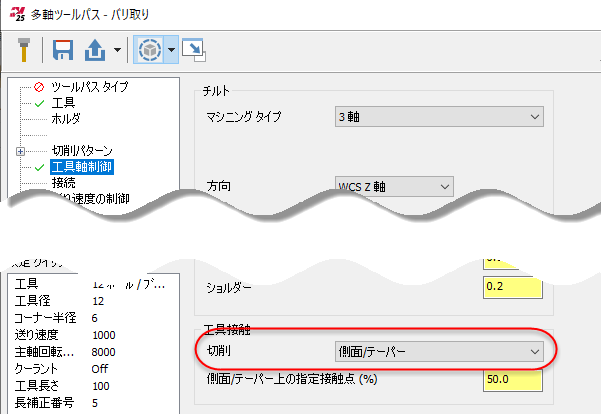 側面/テーパーの設定。