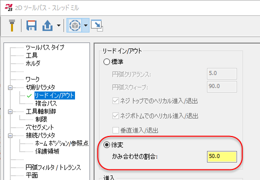 リード・イン/アウト・ページの「徐変」オプション。