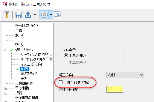 工具半径を含めるオプション。