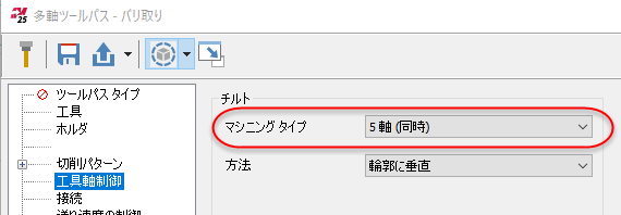 5軸加工タイプ。