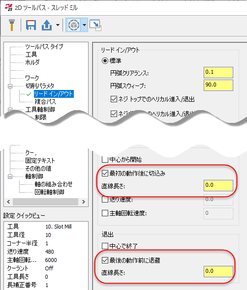 リードイン/アウトの切込みと退避の動き。