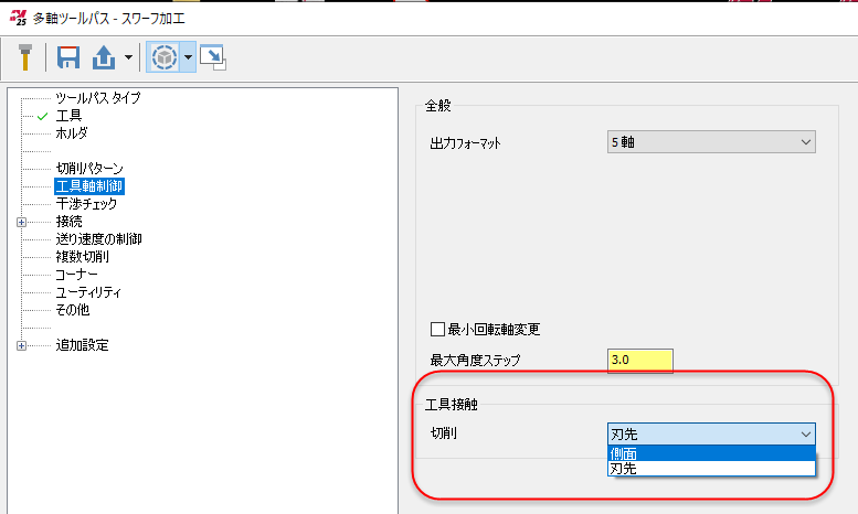 切削オプション。