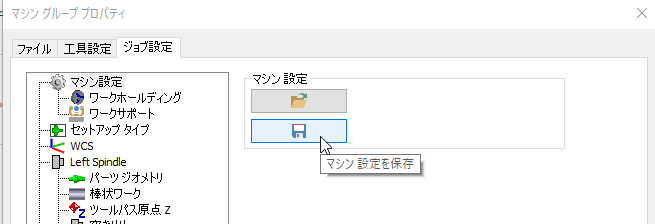 マシン設定の保存ボタン。
