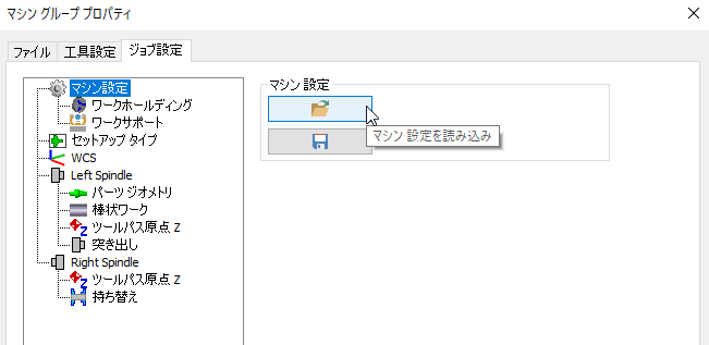 マシン設定の読み込みボタン。