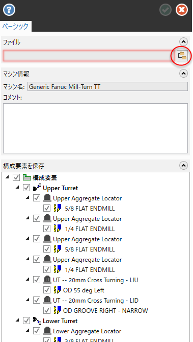 マシン設定の保存パネル