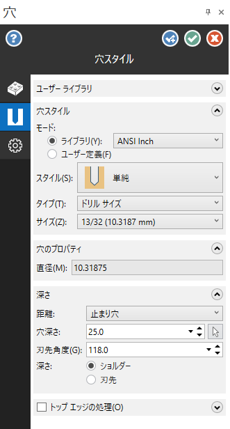 穴パネルの穴スタイルタブ。 