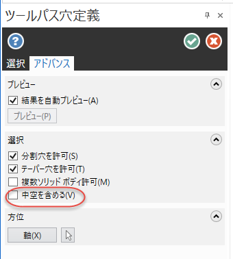 中空を含めるオプション。