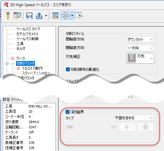 深さ臨界のオプション