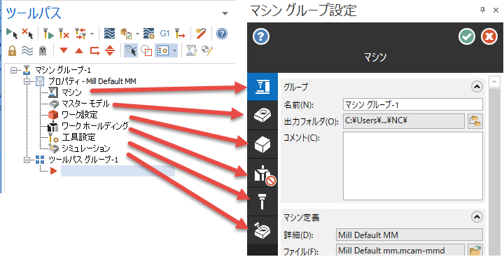 ツールパスマネージャのマシングループ設定パネルへのリンク。