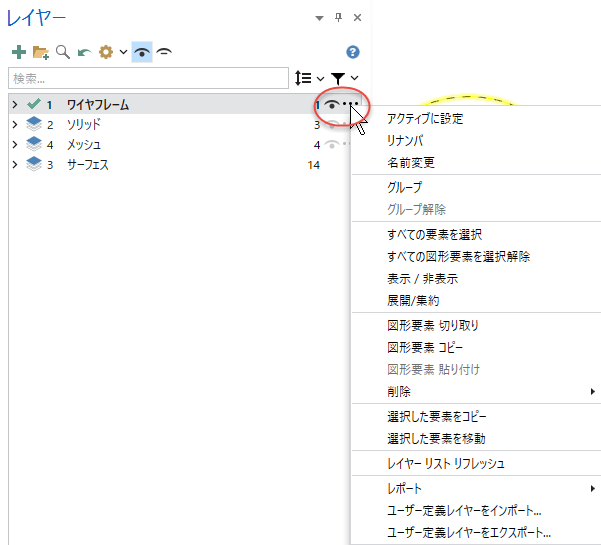 レイヤー マネージャのその他のアクション メニュー。