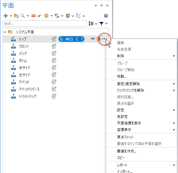 ドロップダウンメニューのある平面マネージャ