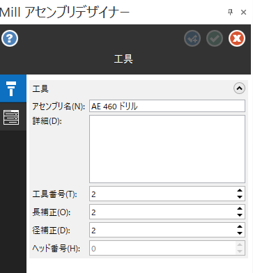 Mill アセンブリ デザイナーの最初のページ