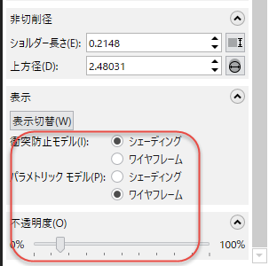 モデルの表示設定