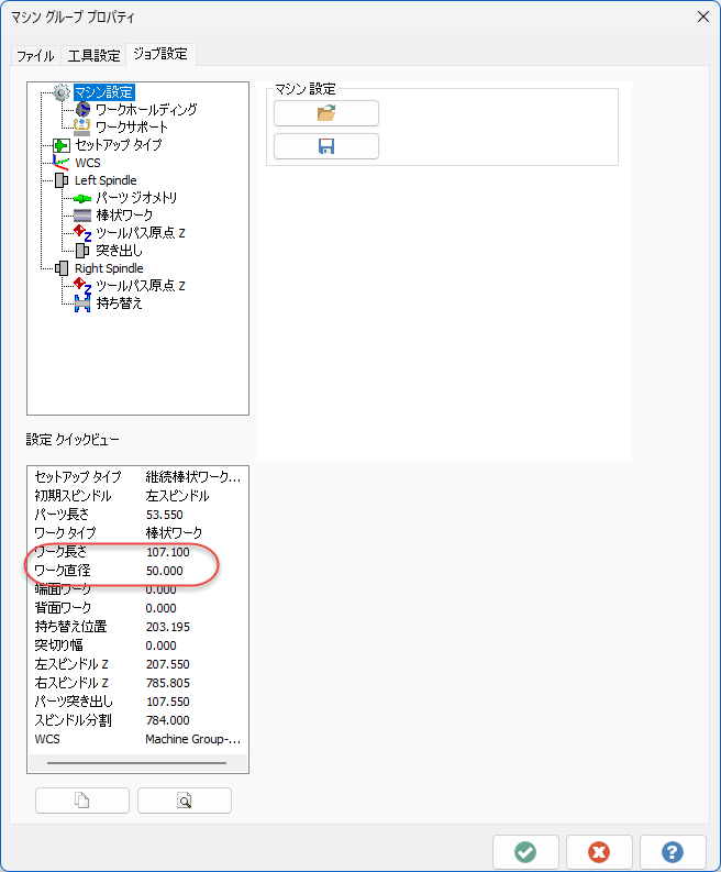 クイックビューパネルのワーク設定