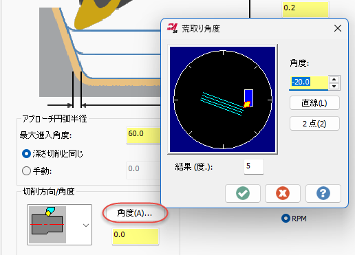 荒取り角度の設定。