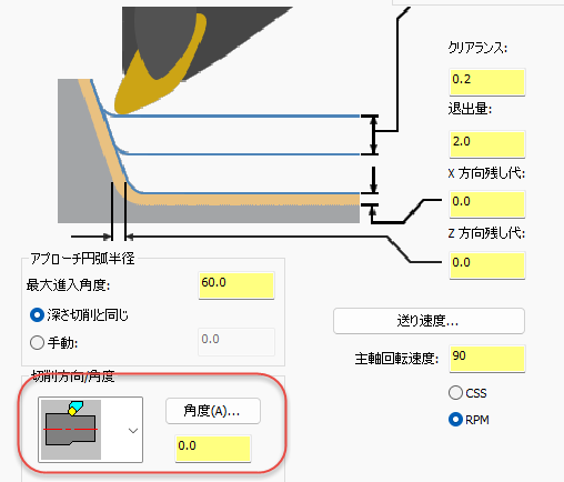 荒取り角度設定