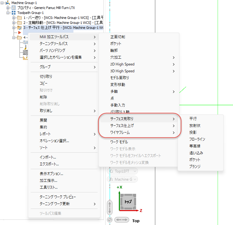 メニューからサーフェス ツールパスにアクセス