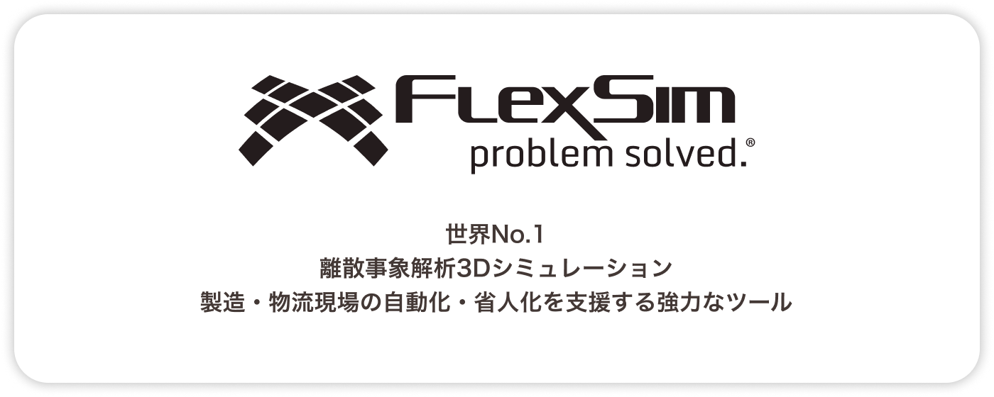FlexSim