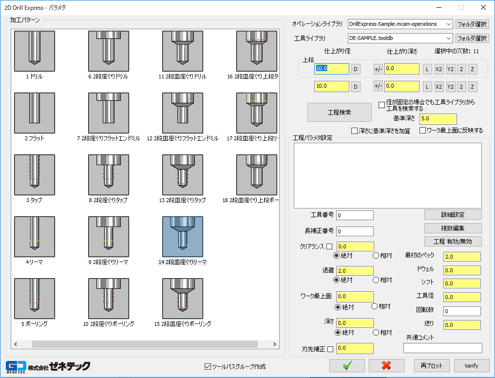 2d Drill Express 製品一覧 株式会社ゼネテック エンジニアリングソリューション本部